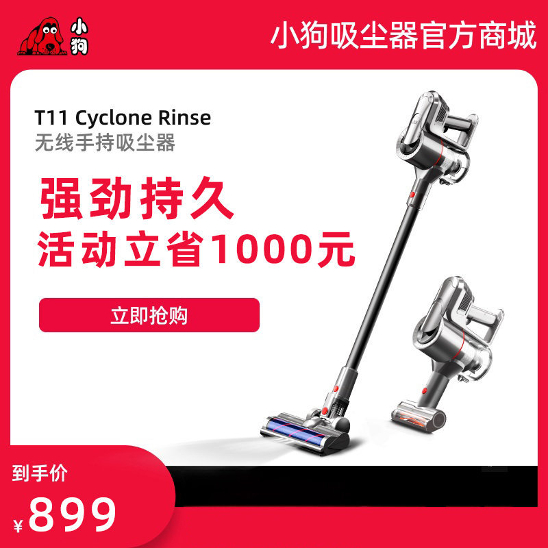 【標(biāo)準(zhǔn)版】小狗無線擦地吸塵器T11 Cyclone Rinse
